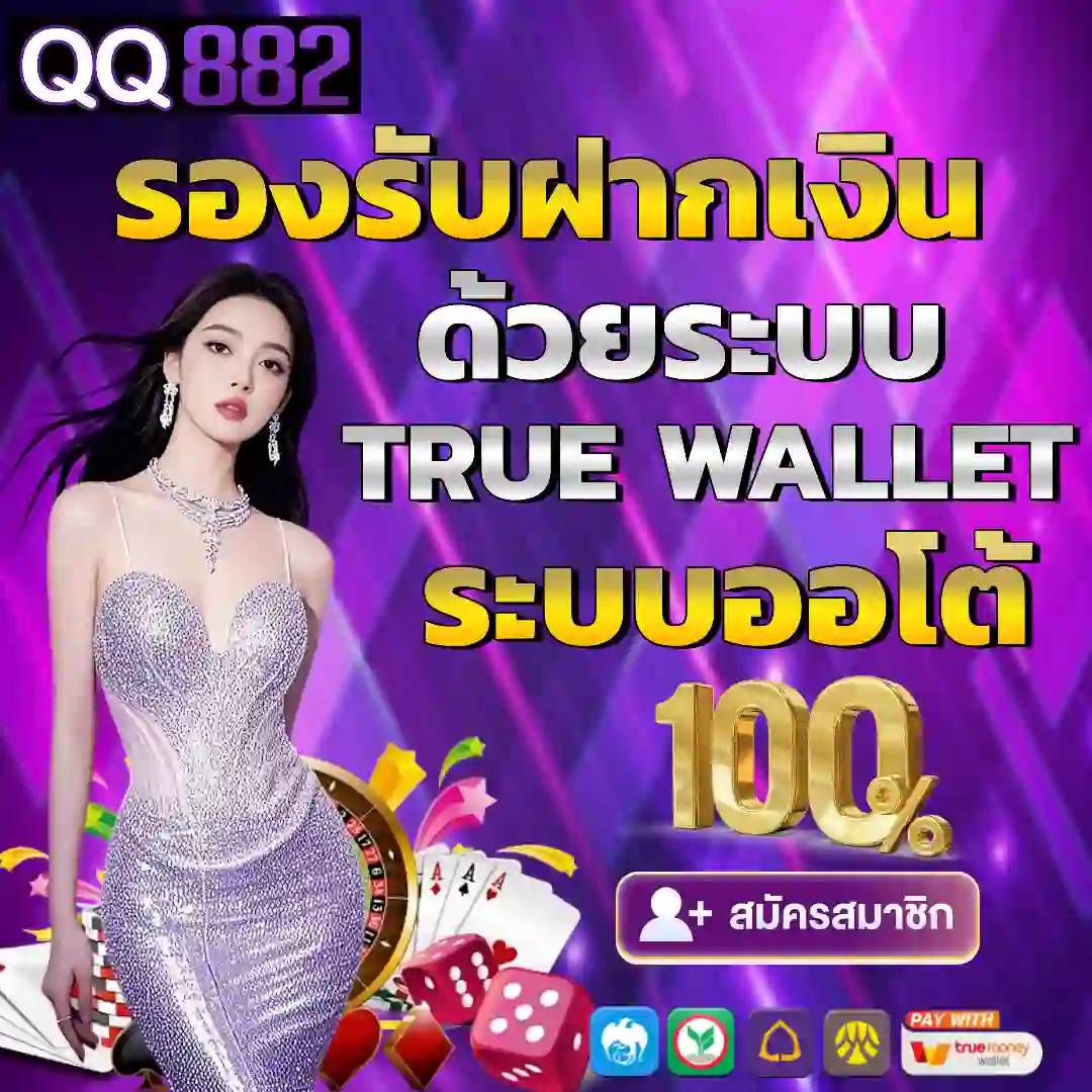 qq882 สล็อตออโต้